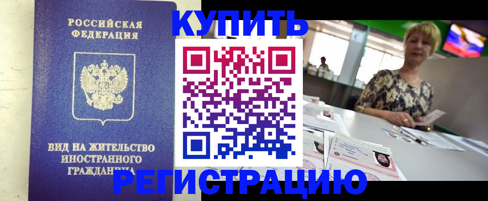 временная регистрация надежно в Медногорске