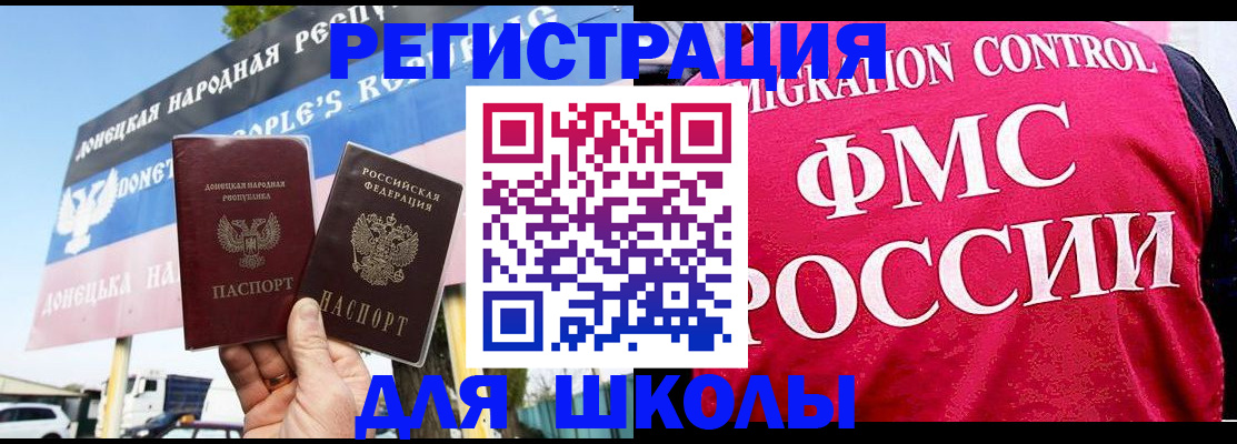 временная регистрация для школы в Медногорске